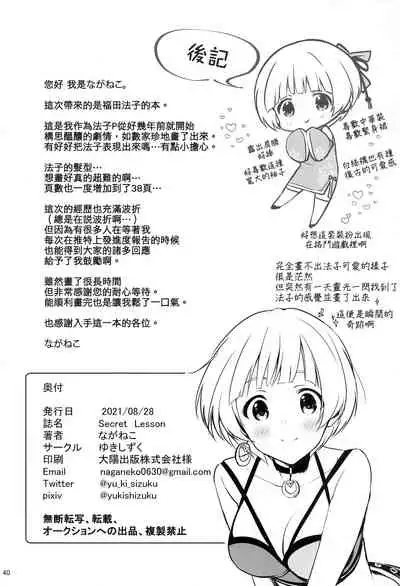 (Mega Akihabara Doujinsai 3) [Yukisizuku (Naganeko)] Secret Lesson (The IDOLM@STER MILLION LIVE!) [Chinese] [吸住没碎个人汉化]