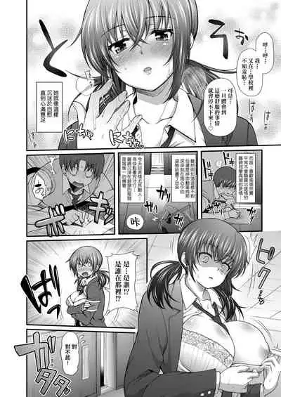 Hen na Ko demo Ii desu ka? | 奇怪的處女也沒關係是嗎?