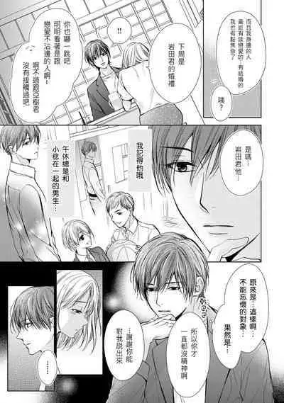 hiraite misete? Naka made zenbu. Toshiue osananajimi no aibu wa hageshikute yasashī | 敞開讓我看看吧？包括裡面的全部。年上竹馬的愛撫既激烈又溫柔 1