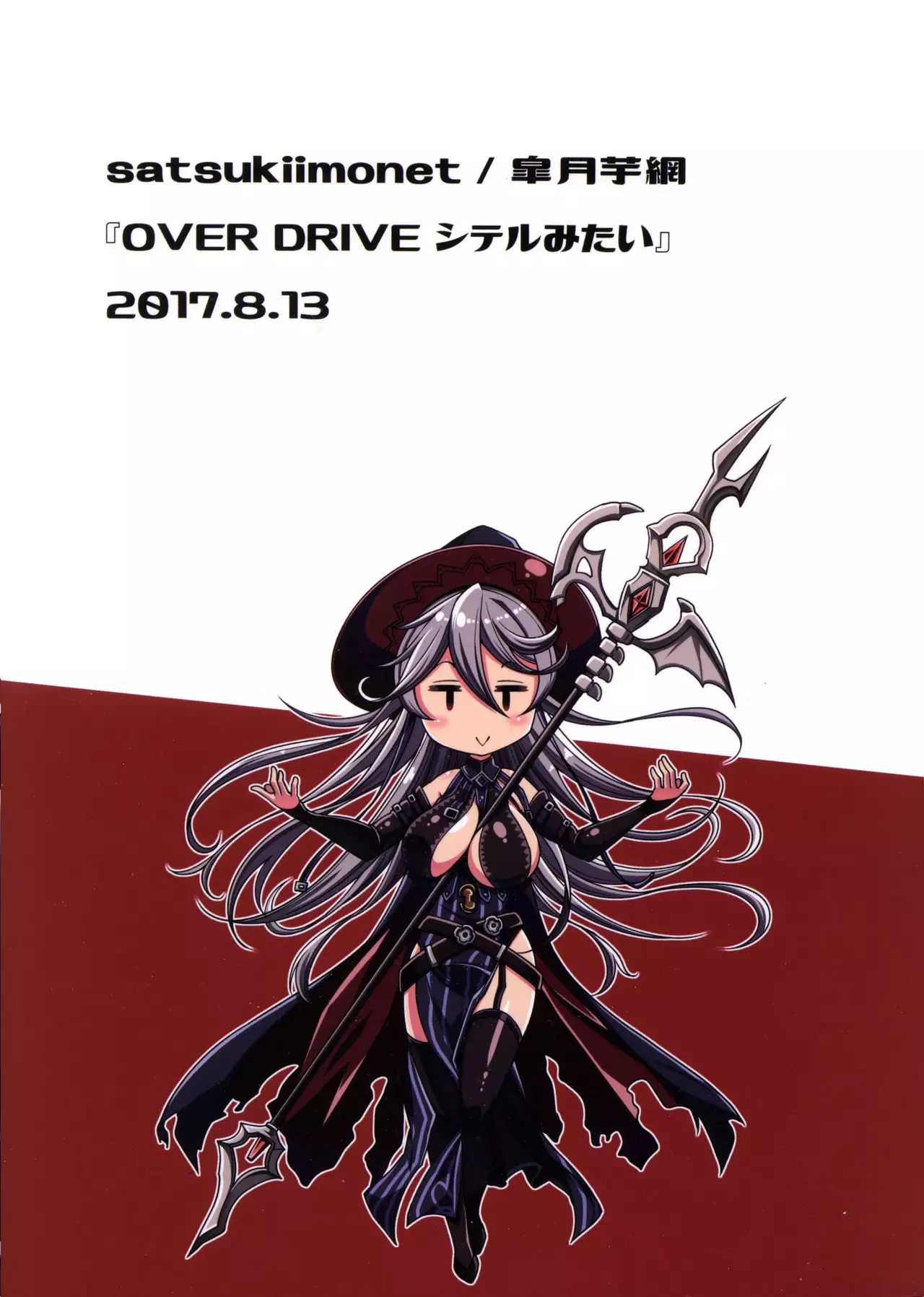 OVER DRIVE Shiteru Mitai