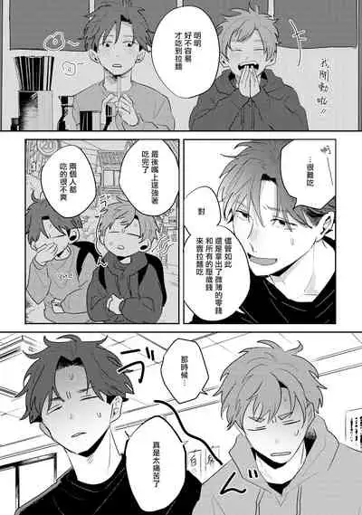 [Kuki Wakame] No Doubt Lilac | 无疑的紫丁香 Ch. 3-5+番外1-3 [Chinese] [Digital] [完结]