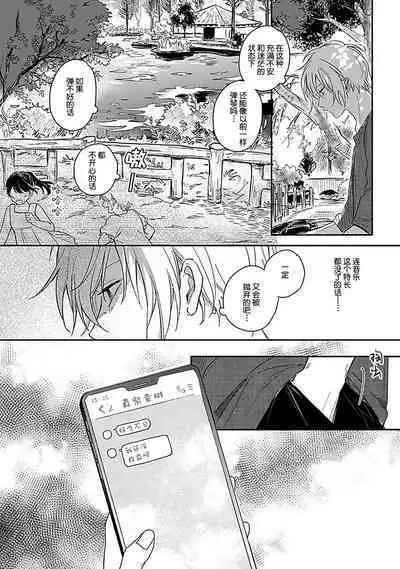 Ai dano, Koi dano. | 爱啦,恋啦。