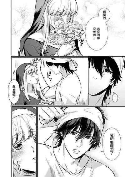 [Inuta kan ko] tensei-sakide wa mobu akuma to sekkusu shinai to ikinokoremasen! | 重生之不和恶魔做就无法生存！1-2 [Chinese] [莉赛特汉化组]