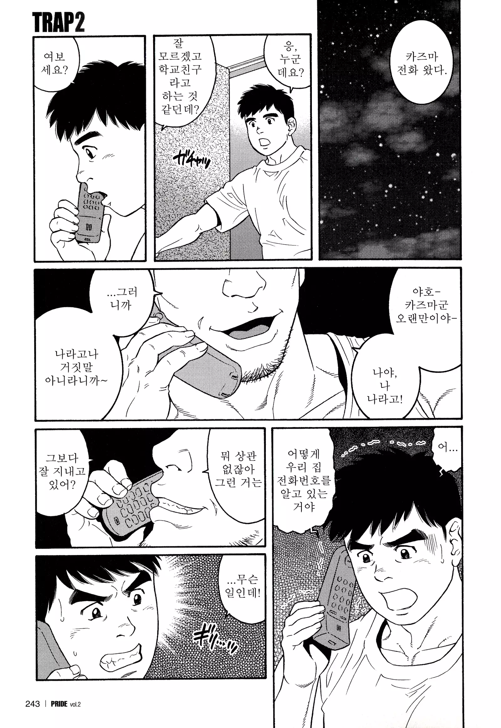 TRAP - Another Translation Version