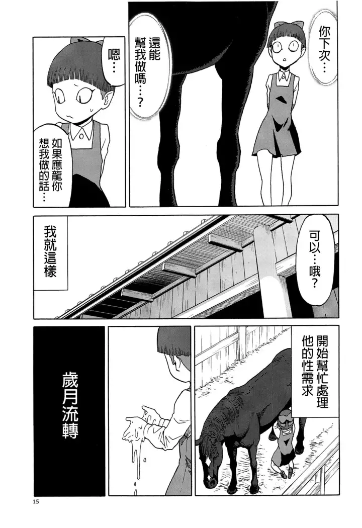 Uma to Neko | 馬與貓