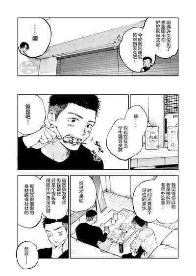 [Mitarou Teishoku (Mitarou)] Kimi wa Tomodachi | 你可是我的朋友 [Chinese] [马栏山汉化组] [Digital]