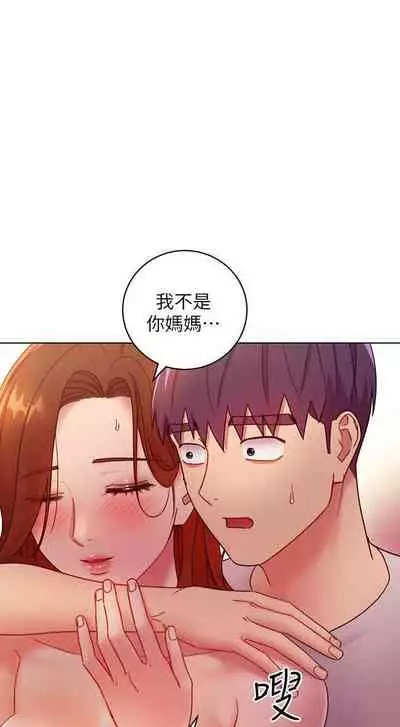 【周二连载】继母的朋友们(作者:Red-A&頸枕) 第1~68话