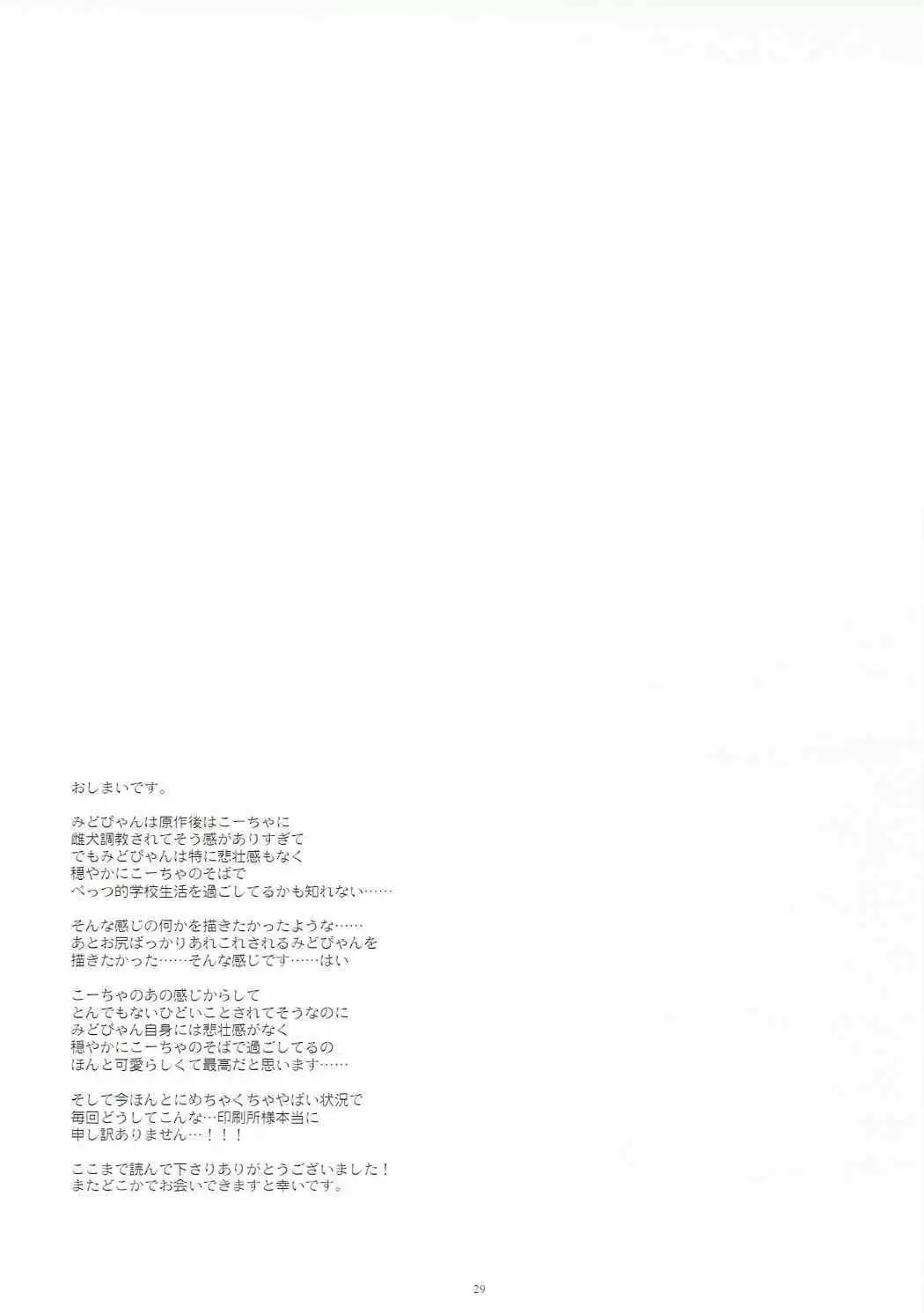 Inu no Engi no Renshuu tte Damasarete Choukyou Sareru JS Ojou-sama Kawaisou