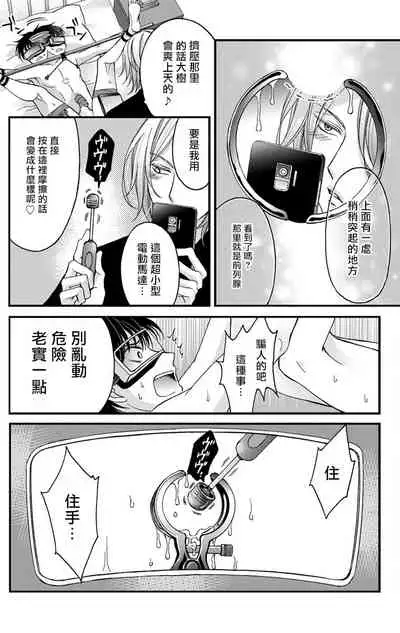 [Mitsuhashi Tomo] Choukyou Kaihatsu Seikatsu ~Kimi ga Ochiru Made Yamerarenai~ | 调教开发生活~不到你堕落为止决不罢休~ 1-6 [Chinese] [拾荒者汉化组] [Digital]