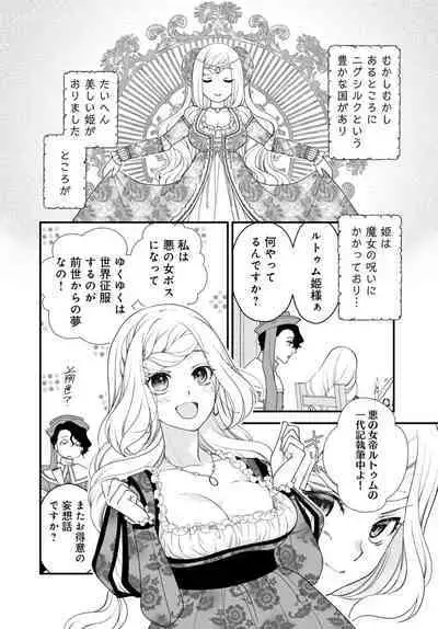 Sex Shinai to Inmon ga Kiemasen! ~Akuyaku Reijou wa Dekiai Ouji to Funaka ni Naritai no ni... 1