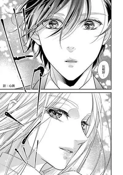 [Aizen Mana] Is It An Invitation For Sexual Intercourse? ~Story of a Carnivorous Narcissist and an Aromantic Woman~ | 你在以做愛為前提邀請我嗎？～肉食系自戀男子與絕對不戀愛的女子～ Ch.1-3 [Chinese] [莉赛特汉化组]