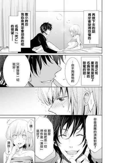 [Narusawa Kio] Mottomo Yasashii Koroshikata - The most gentle how to kill. | 最溫柔的殺人方法 1-4 [Chinese] [莉赛特汉化组]