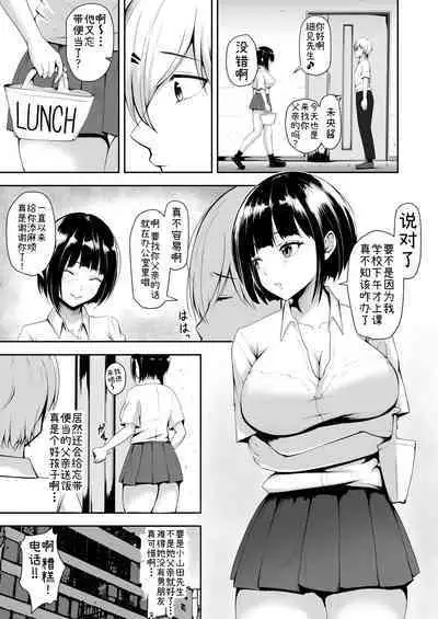 [Yamitsukihaguhagu (Kuware)] Share Manko ~Joushi no Musume ga Ochiru made~ [Chinese] [脸肿汉化] [Digital]