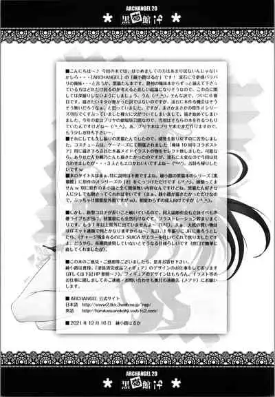 (C99) [ARCHANGEL (Ayanokouji Haruka)] Kuronekokan if (Ore no Imouto ga Konna ni Kawaii Wake ga Nai)