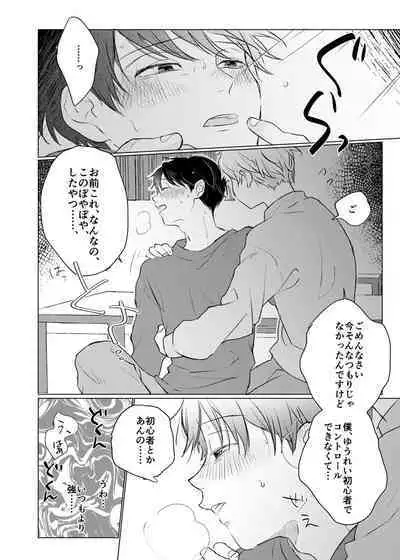 Yuurei Shoshinsha ni Natsukaremashita