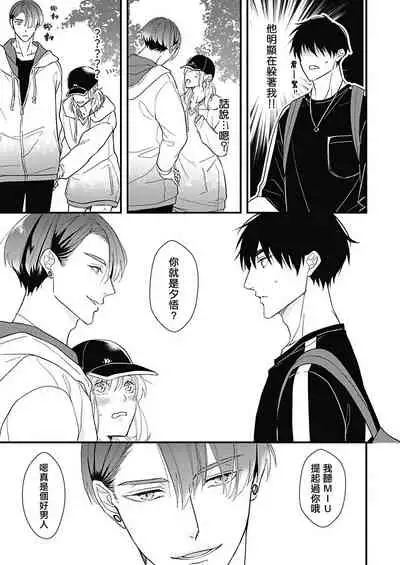 [Torimaru Taro] Asahi-kun wa, Namaiki Zakari no Otokonoko. | 女装大佬旭君他又美又娇 Ch. 2-6 [Chinese] [Digital]