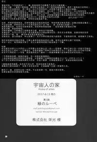 (C92) [KashiNoKi (Midori No Rupe)] Uchuujin no Ie - Home of alien [Chinese] [翠星石汉化]