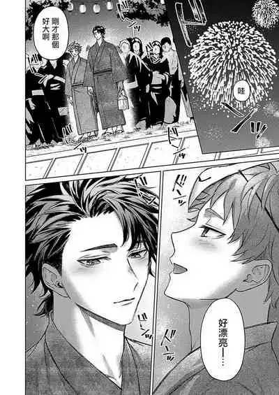 [Yaezaki Rai] Junboku Kyuuji ga Otoko o Shittara. | 纯朴棒球男孩尝到男人滋味以后 Ch. 1-4 [Chinese] [冒险者公会]