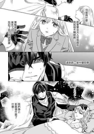 Dakareta Akuyaku Reijou wa, Gekihen Ouji no Dekiai Route ni Totsunyuuchuu!? | 被深拥的反派千金进入反套路王子的强宠攻略线!? 1-18