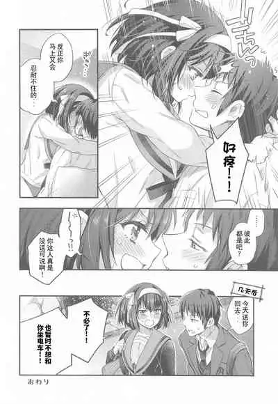 [Butajiru (Fujimura Q)] Haruhi wa Oazuke Sasete Mitai!! Enchousen - She wants him to exercise restraint!! (Suzumiya Haruhi no Yuuutsu) [Chinese] [WTM直接汉化]