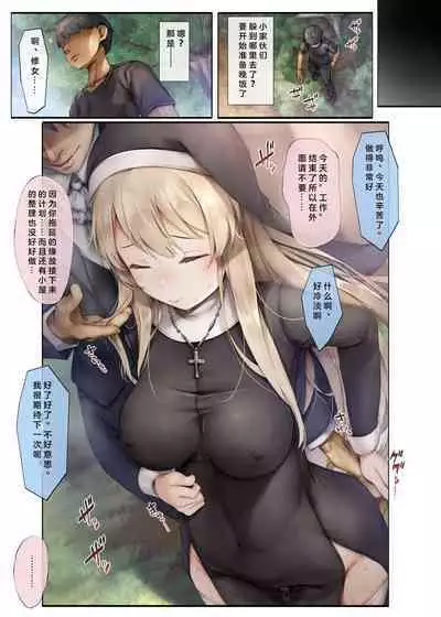 [Shirokurousa (Sugiyuu)] Machihazure no Seijo-sama Daisuki na Onee-chan wa Boku no Shiranai Otoko no Mono [Chinese]