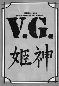 Variable Geo 2 - Comic Anthology