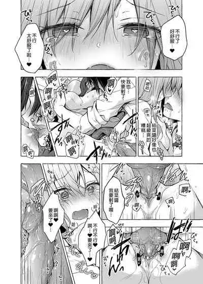 [Kinokonomi (konomi)] Gal Yuina-chan to Ecchi 2 -Kataomoi no Kanojo ga Boku ni Sekimen!?- | 和辣妹結菜醬一起H 2 [Chinese] [Digital]