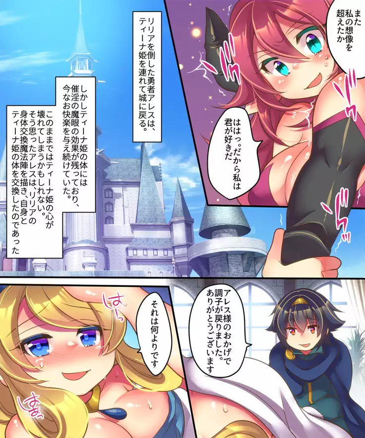 Yusha ga Hime de Hime ga Sakyubasu de Sakyubasu ga Yusha de