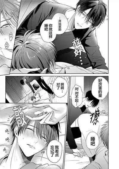 Motto Kawaiku Natteii|更加可爱也无妨 1~3