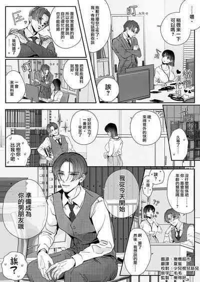 mimimoto de ingo wo sasayaki nagara kossori nama sounyuu si te gan tu ki si te kuru doS karesi ga zeturin sugi te watasi ga nando i tte mo ti● ko wo nu i te kure nai【 komikku ban】｜在耳边低声淫语不忘猛烈插入的抖s男友太过绝妙，不管我去了多少次都