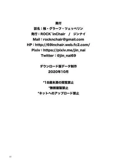 [ROCK`inChair (Jinnai)] Sawa Graf Zeppelin (Kantai Collection -KanColle-) [Chinese] [不可视汉化] [Digital]