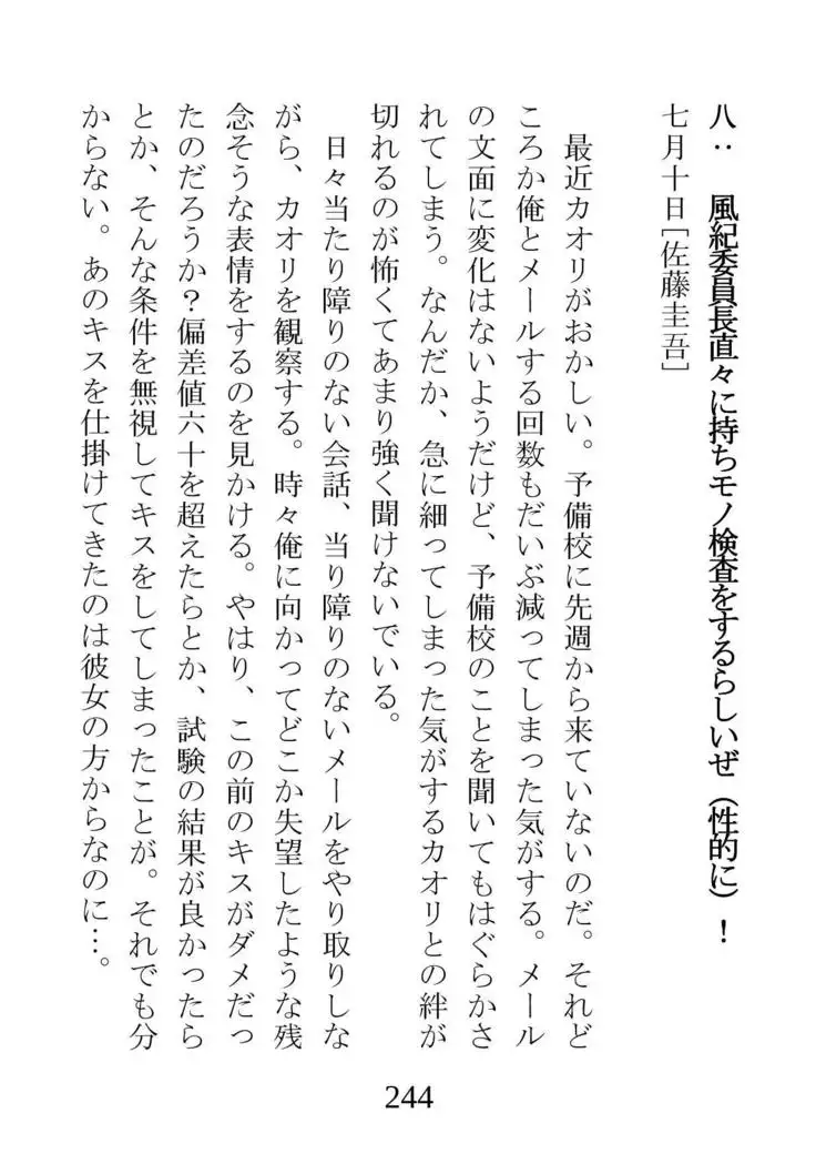 Netorareta Kanojo -Fuuki Iinchou Mikura Kaori-