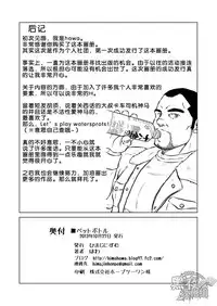 (Yarou Fes 2013 petit) [Himajinism (Hawa)] PET Bottle | 宝特瓶 [Chinese] [黑夜汉化组]