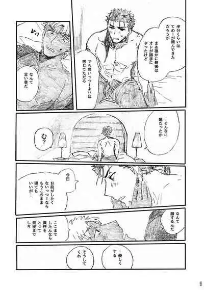 (Dai 11-ji ROOT4to5) [Karmin (Hozumi)] Ano Suiheisen no Mukou (Fate/Grand Order) [Digital]