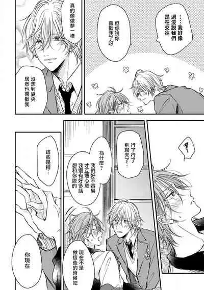 [Machida Tomato] Urisen Boy to Koisuru Onzoushi | 走肾兔儿爷与走心小少爷 Ch. 02-06+番外 [Chinese] [Digital] [完结]