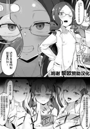 対メスガキ用エナジードリンクを開発したロリンチちゃん