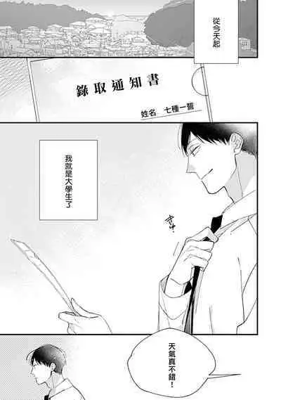 Bokutachi wa Mada Aoku Daigaku Nyuugaku Hen | 青涩的我们 大学入学篇 1-3