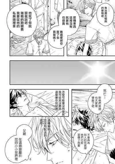 [Seina Anji] World's End Blue Bird | 末世青鸟 Ch. 4-10 + 特典 + 11-13 [Chinese] [Digital]