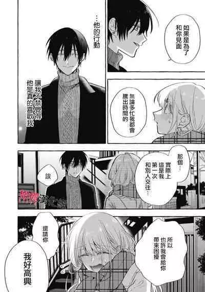 [Kotoko, Kamo] Sukui, SukuwareCh.1-15| 乞救之噬，覆食殆尽 Ch.1-15 [Chinese] [橄榄汉化组]