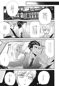 [Yotsuashi] Boku no High Spec Kareshi-sama