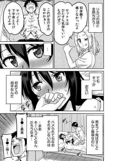[Otono Natsu] 「Kocchi wa nan kai mo itten da yo!」kara tasuketa o rei ni gatsugatsu yankīSEX～