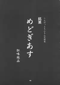 (C74) [COMBAT MON-MON (Hiratsura Masaru)] Medogeass (CODE GEASS: Lelouch of the Rebellion)