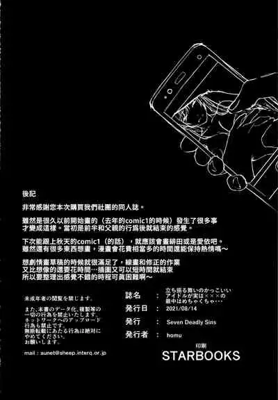 [Seven Deadly Sins (homu)] Tachifurumai no Kakkoii Idol ga Jitsu wa xxx no Saichuu wa Mechakucha... (THE iDOLM@STER: Shiny Colors) [Chinese] [禁漫漢化組]