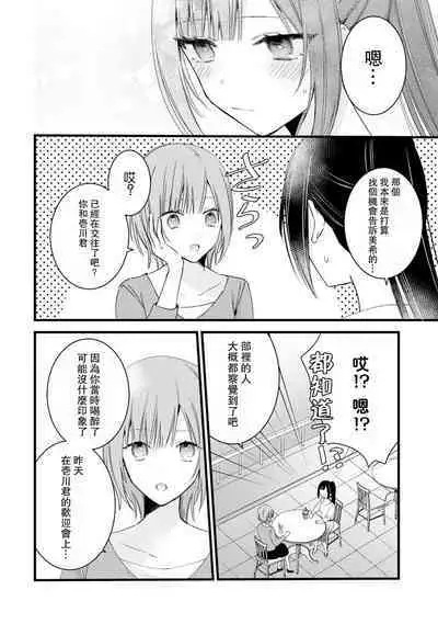 [Cocoa] Kimi no Te de Kawaiku naritai! ~Genderless Danshi to no H na Gisou Renai~ | 想要通过你的双手变得可爱！～和无性别男子的H伪装恋爱～: 1-8 end [Chinese] [莉赛特汉化组]