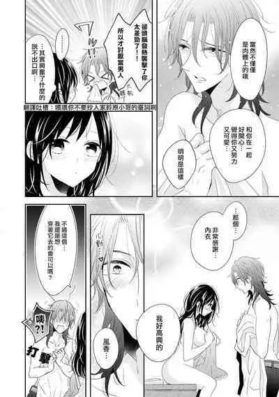 [Nimaki ari] Heiten-go, 2-ri de himitsu no saisun o | 闭店后 二人的秘密身体测量❤ (Ikemen'aidoru no etchinaitazura ni komattemasu… ~tsuansorojī) [Chinese] [莉赛特汉化组]