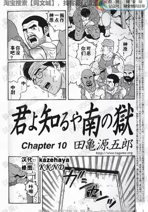 Kimiyo Shiruya Minami no Goku - Part 1(Chinses)
