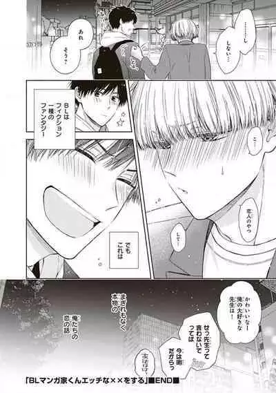 BL Mangaka-kun, Ecchi na xx o Suru