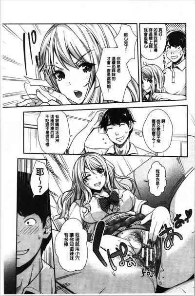 [Sawajiri Merou] Gal na Imouto wa Saimin Play de Ikimakuru! | 嗆辣的妹妹因催眠性遊戲而高潮個不停! [Chinese]