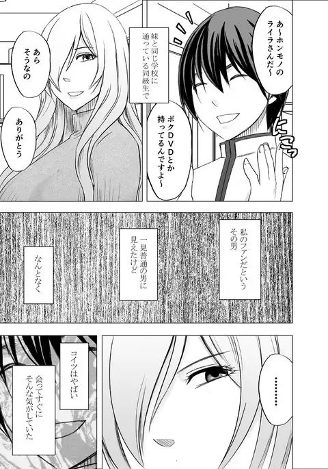 Imouto no Kareshi ni Hamerareta Watashi