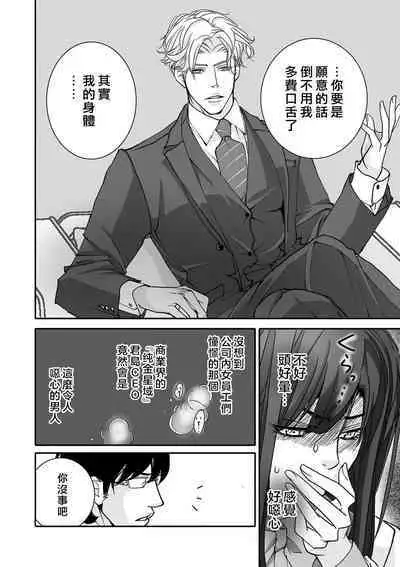 [Earithen] koinomebiusu ~ kare to no shuju wa genei no kanata kara ~ | 恋之莫比乌斯~和他的主仆关系起于幻想世界~ 1-2 [Chinese] [莉赛特汉化组]